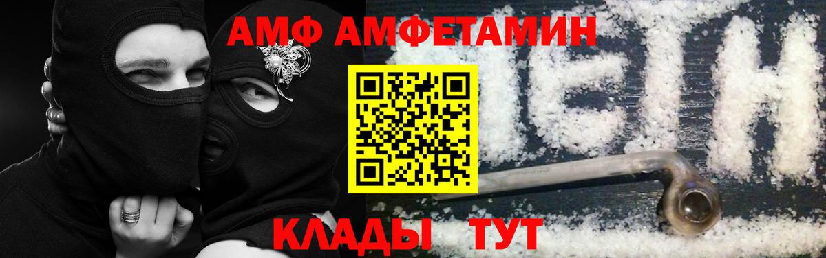 Amphetamine  АМФ  Вход с VPN  Каменск-Шахтинский  АМФ VHQ 