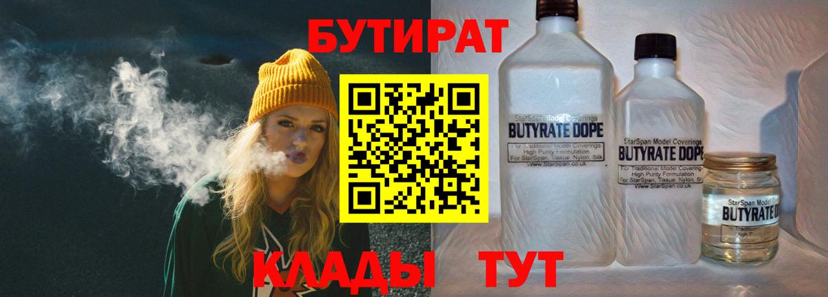 БУТИРАТ бутик Каменск-Шахтинский