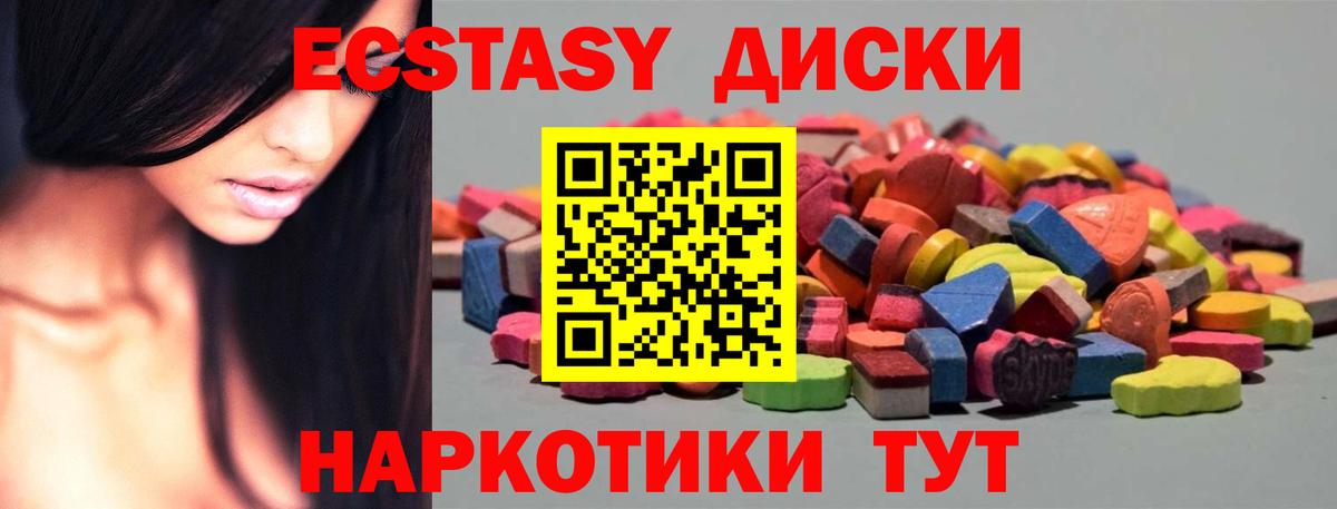Ecstasy круглые  Вход с VPN  ЭКСТАЗИ  Каменск-Шахтинский 