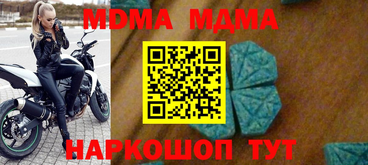 МДМА кристаллы  Вход с VPN  МДМА crystal  MDMA  Каменск-Шахтинский 