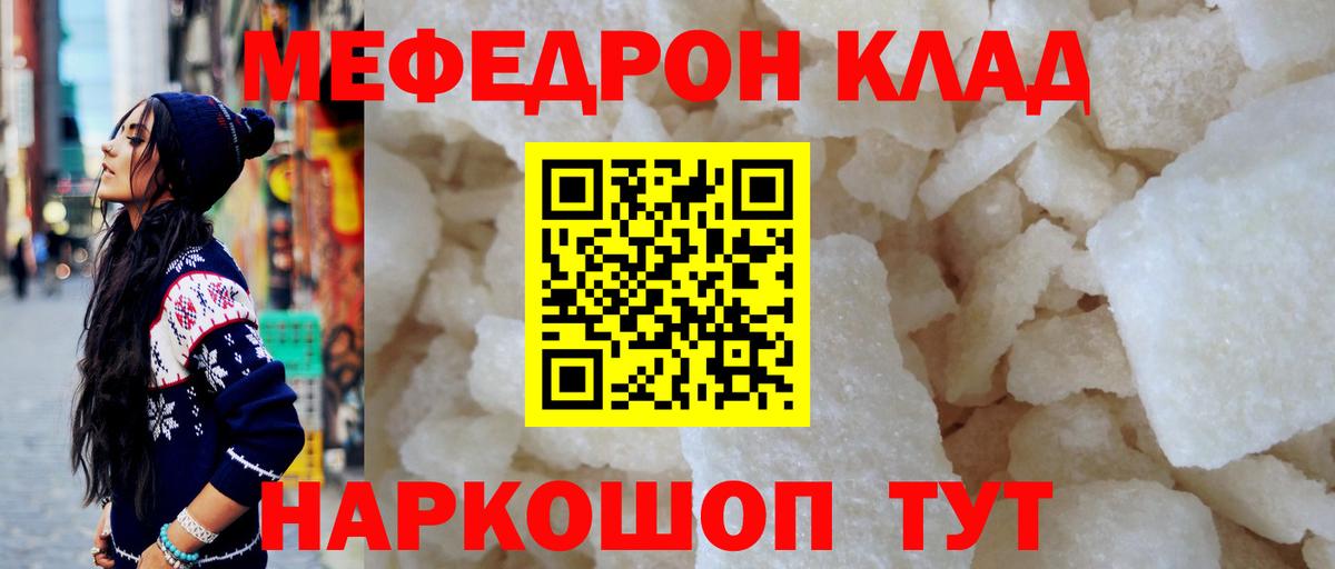 МЕФ  Вход с VPN  Каменск-Шахтинский  МЕФ mephedrone 