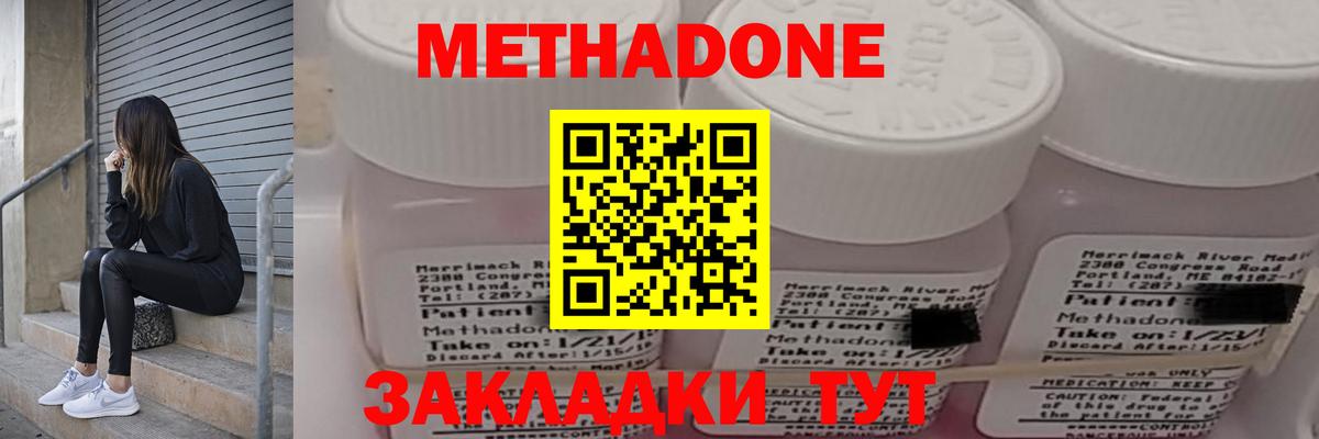 Каменск-Шахтинский  Метадон methadone  Вход с VPN 